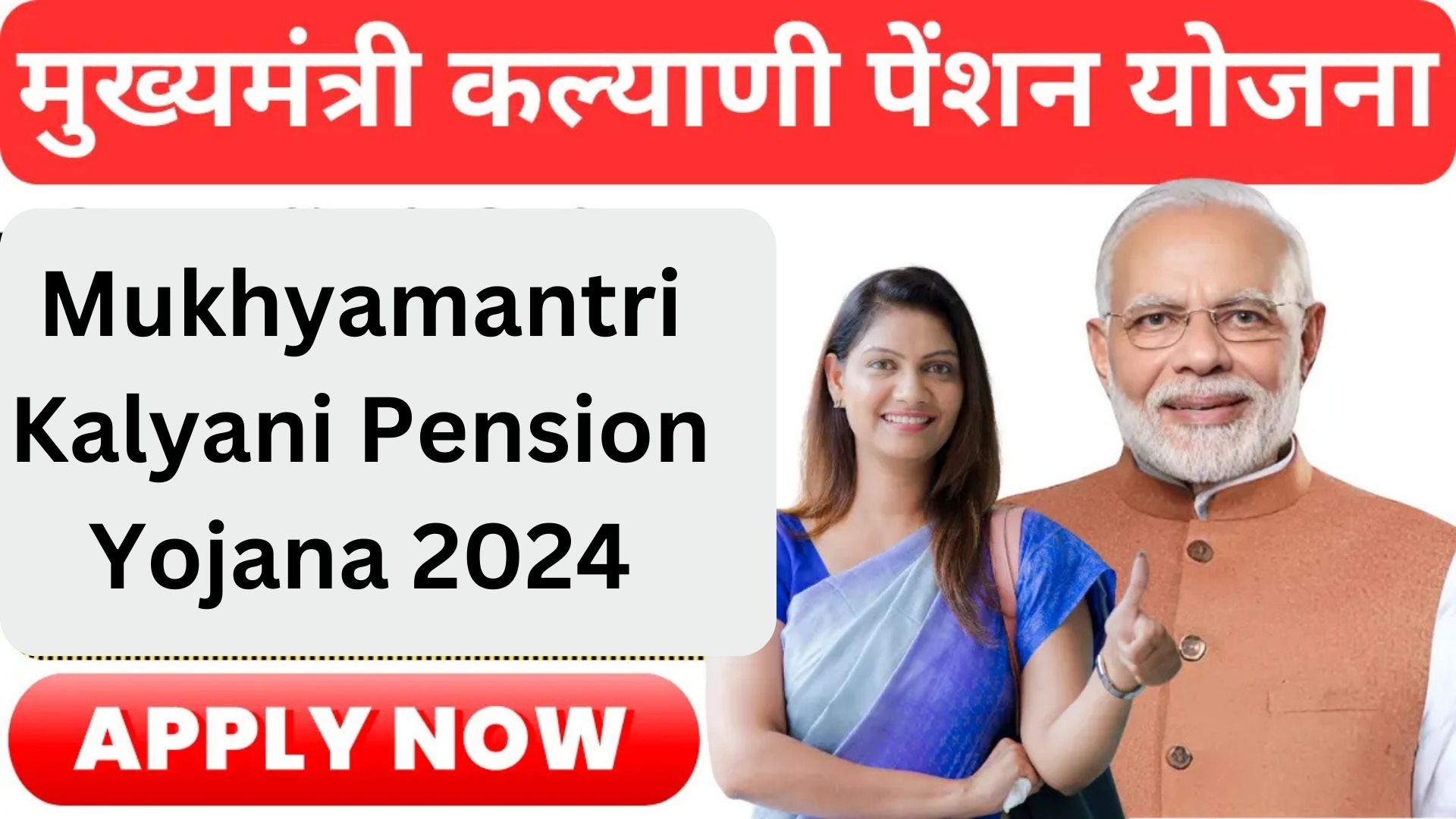 Mukhyamantri Kalyani Pension Yojana 2024: विधवा महिलाओं के लिए सरकार का एक अनमोल तोहफा