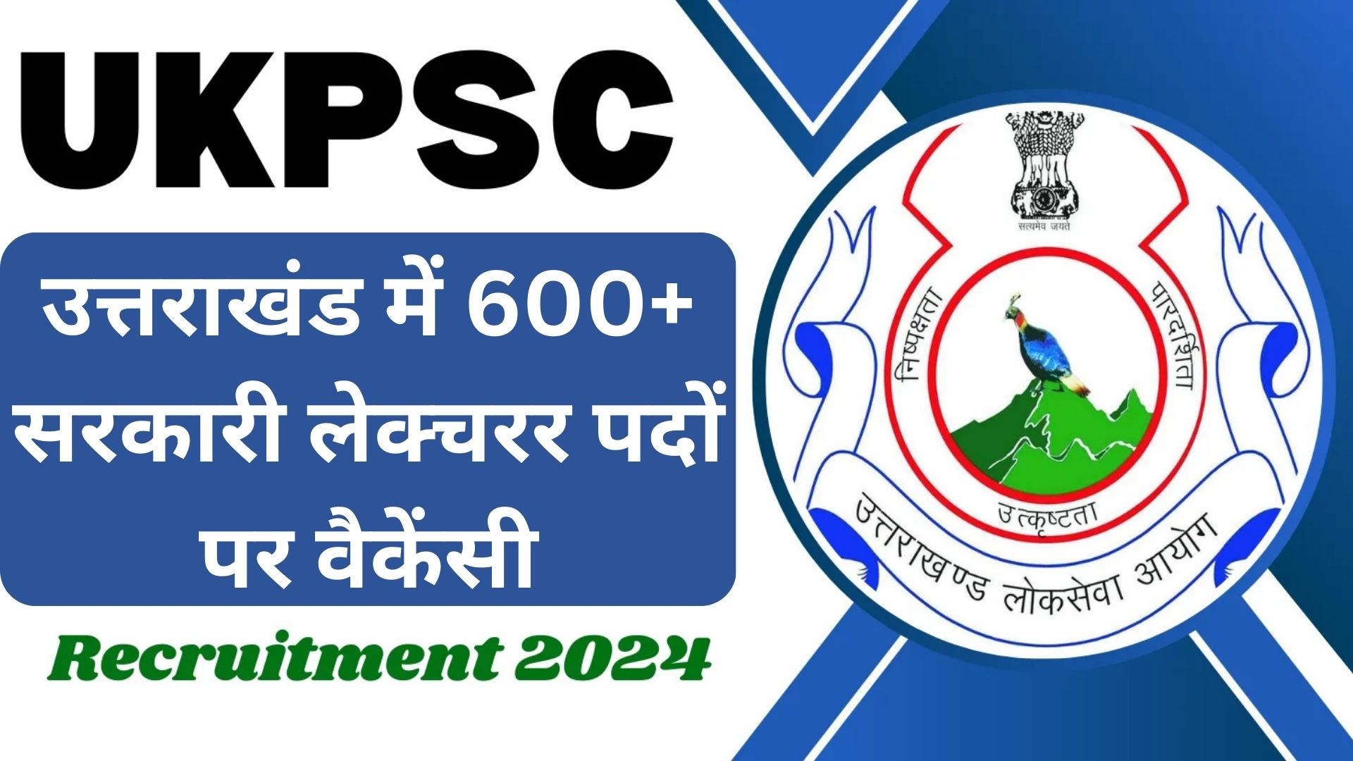 UKPSC भर्ती 2024: उत्तराखंड में 600+ सरकारी लेक्चरर पदों पर वैकेंसी, नोटिफिकेशन और आवेदन लिंक यहां देखें