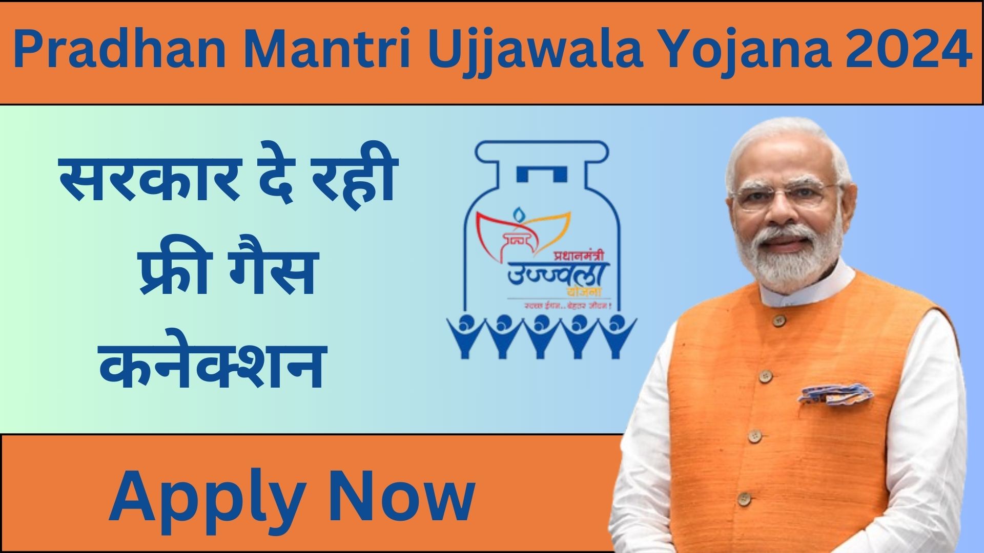 Pradhan Mantri Ujjawala Yojana 2024