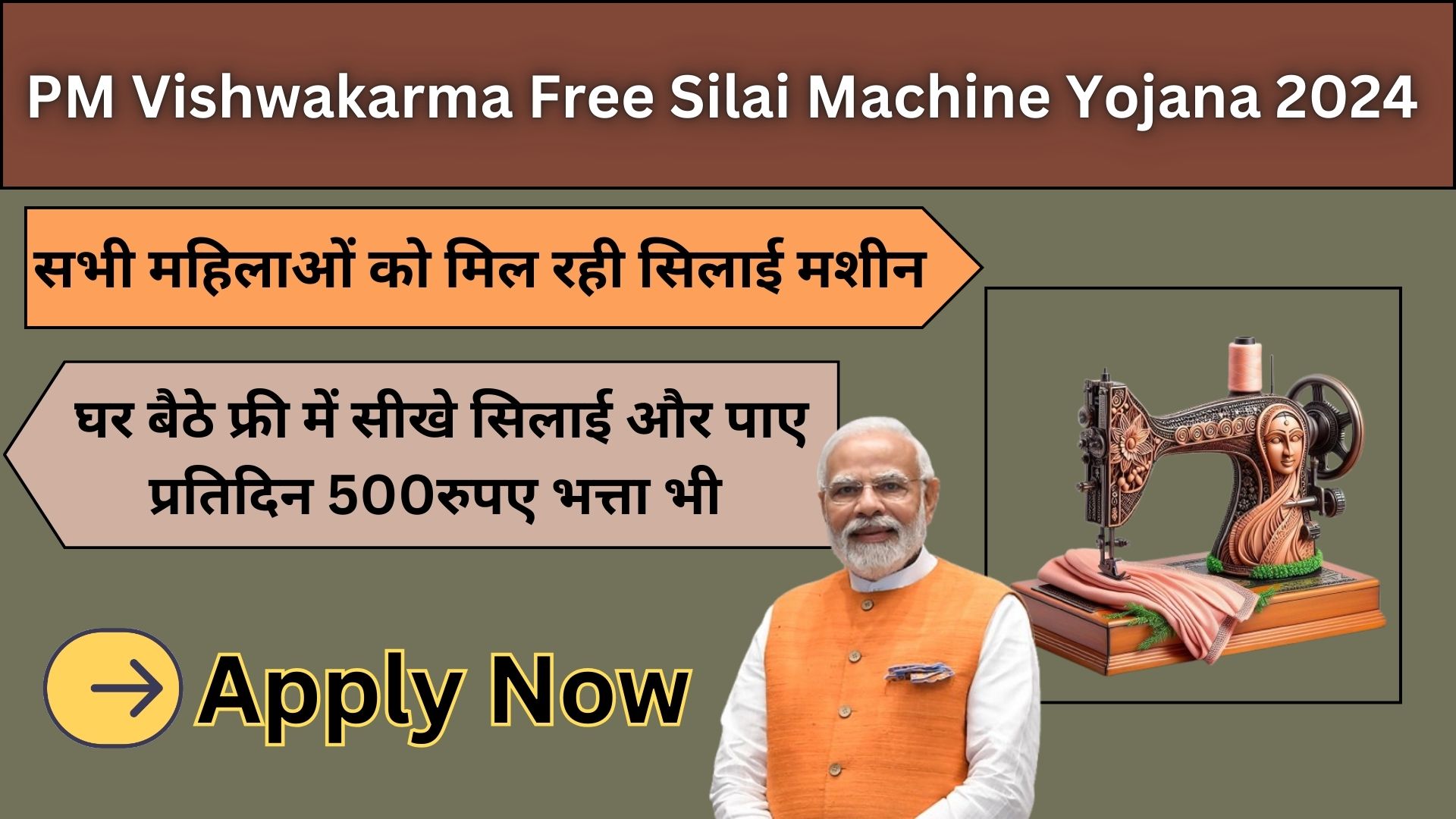 PM Vishwakarma Free Silai Machine Yojana 2024