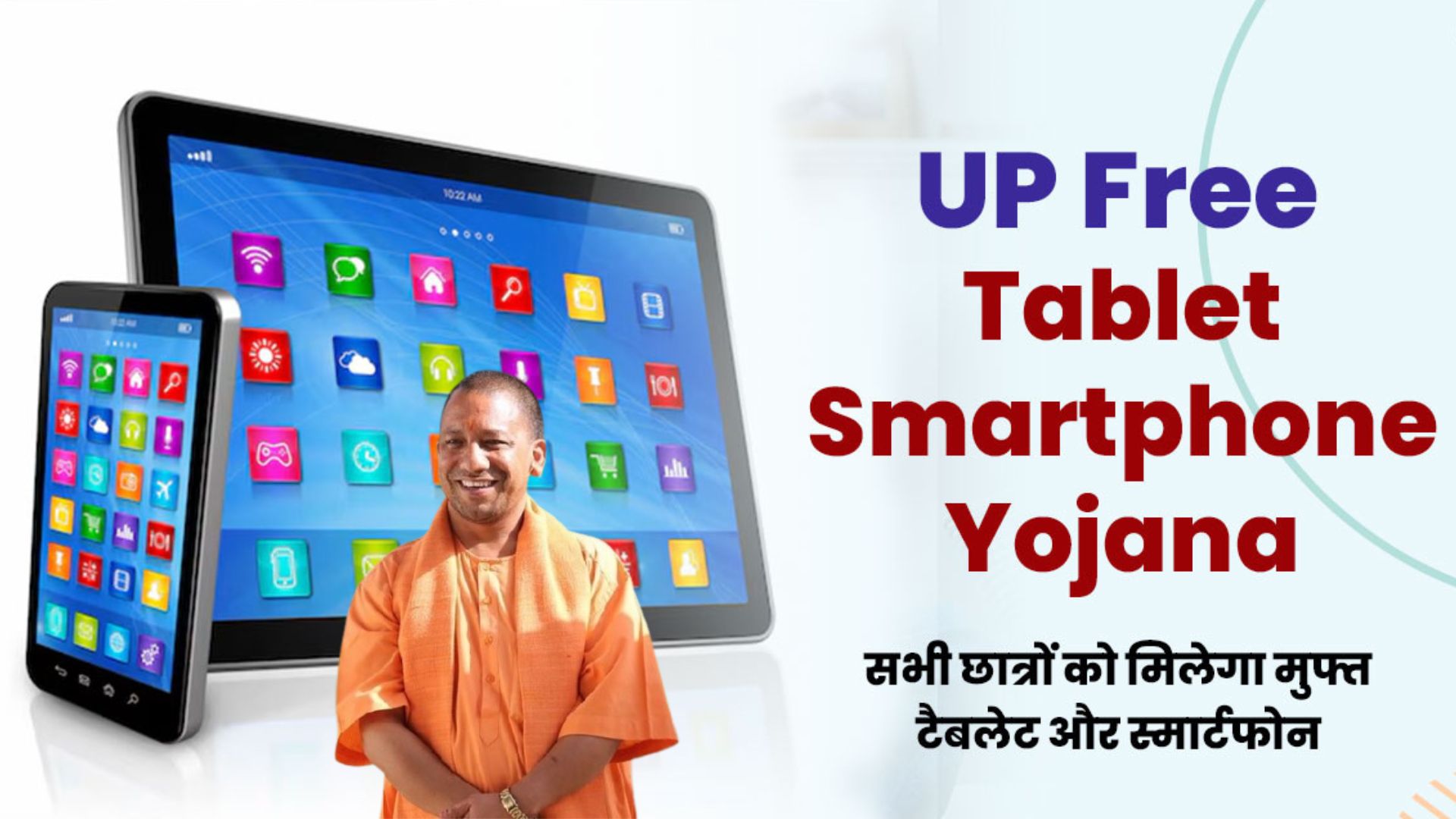 UP Free Tablet Smartphone Yojana 2024